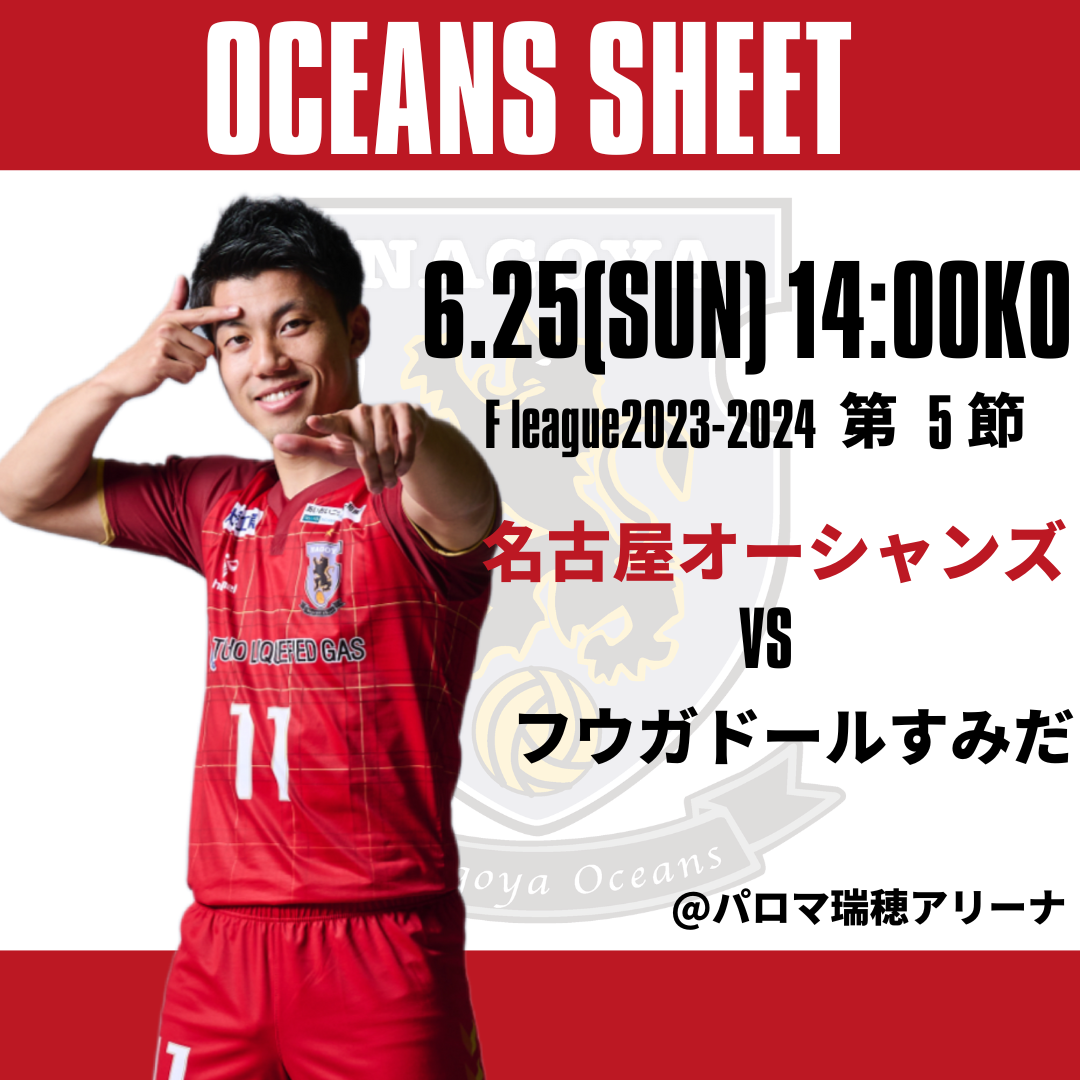 【チケット】6/25(日)オーシャンズシート(ピッチ席)